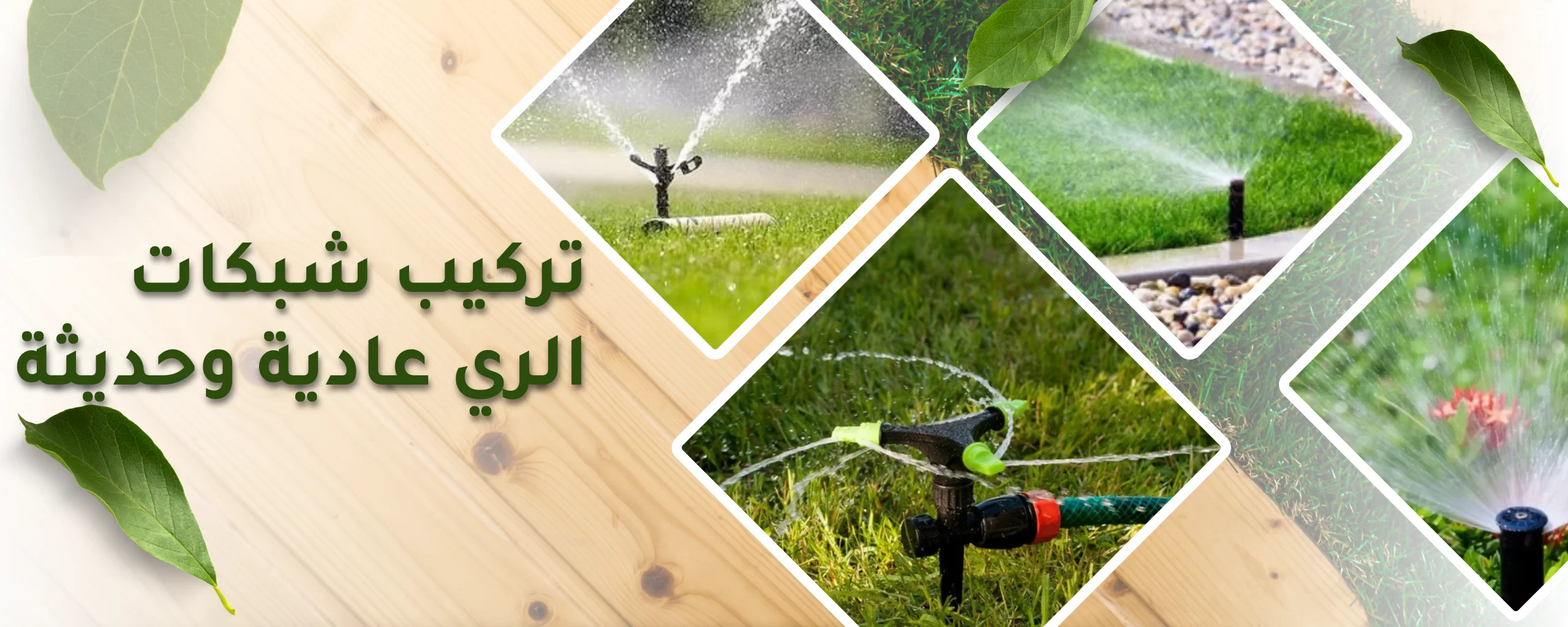 تمديد شبكة ري أوتوماتيكية - مشروع 18